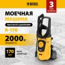 Мойка высокого давления R-170 Denzel 58228 купить в Нижневартовске