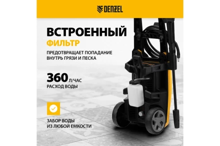 Мойка высокого давления R-170 Denzel 58228 купить в Нижневартовске