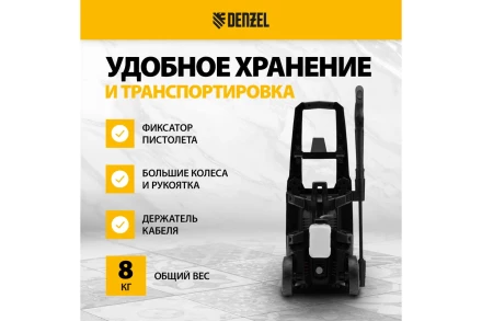 Мойка высокого давления R-170 Denzel 58228 купить в Нижневартовске