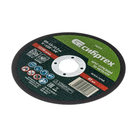 Круг отрезной по металлу, 125 х 1.0 х 22.2 мм, 84%A+16%B Сибртех 743137 купить в Нижневартовске