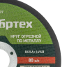 Круг отрезной по металлу, 125 х 1.0 х 22.2 мм, 84%A+16%B Сибртех 743137 купить в Нижневартовске