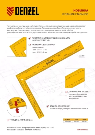 Угольник стальной Denzel, 200 х 300 мм, 32388 купить в Нижневартовске