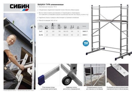 Вышка-тура СИБИН алюминиевая, 3 метра 38840-3 купить в Нижневартовске