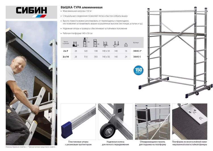 Вышка-тура СИБИН алюминиевая, 3 метра 38840-3 купить в Нижневартовске