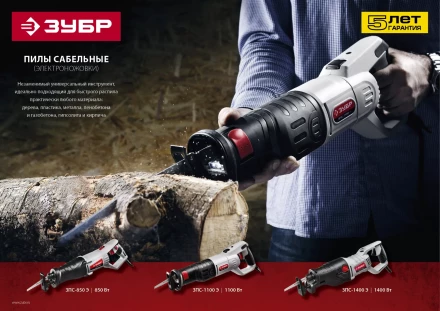 Пила сабельная ЗПС-1400 Э серия МАСТЕР купить в Нижневартовске