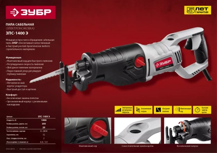 Пила сабельная ЗПС-1400 Э серия МАСТЕР купить в Нижневартовске