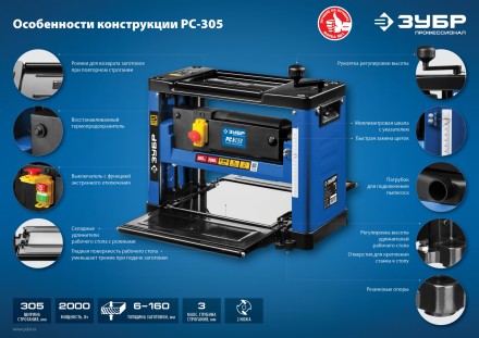 Станок рейсмусовый РС-305 серия ПРОФЕССИОНАЛ купить в Нижневартовске