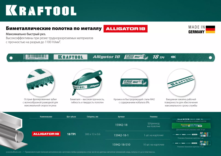 Полотна по металлу Alligator 15942-18-1 купить в Нижневартовске