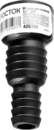 Штуцер для шлангов (резьба внешняя-шланг), РОСТОК 426356, 1/2" и 3/4" 426356 купить в Нижневартовске