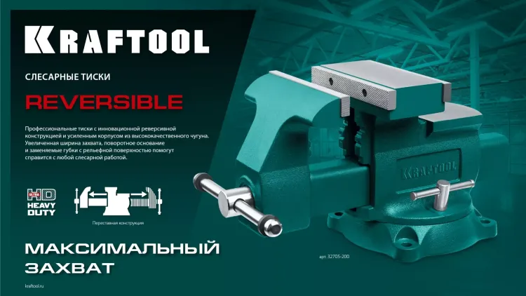 Тиски KRAFTOOL Reversible слесарные 32705-165 купить в Нижневартовске