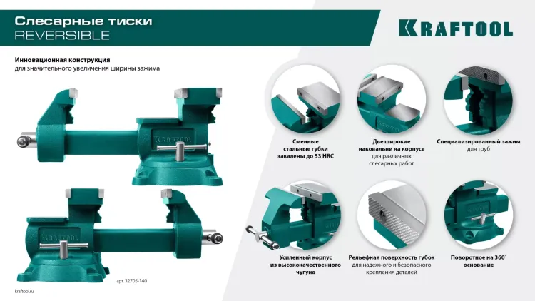 Тиски KRAFTOOL Reversible слесарные 32705-165 купить в Нижневартовске