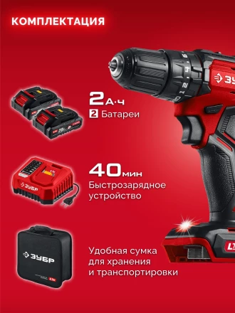 ЗУБР 20 В, 45 Нм, 2 АКБ LMS (2 Ач), бесщеточная ударная дрель-шуруповерт, сумка (ДБУ-45-22) купить в Нижневартовске
