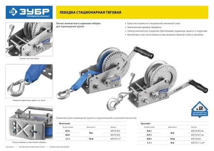 Лебедка ручная барабанная ЗУБР "ПРОФЕССИОНАЛ", тяговая, тросовая, 0,7т, 8м 43113-0.7_z01 купить в Нижневартовске