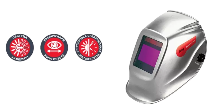 Сварочная маска сварщика "Хамелеон" FUBAG BLITZ 9.13 Visor купить в Нижневартовске