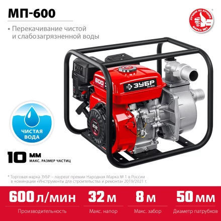 ЗУБР 600 л/мин, мотопомпа бензиновая (МП-600) купить в Нижневартовске
