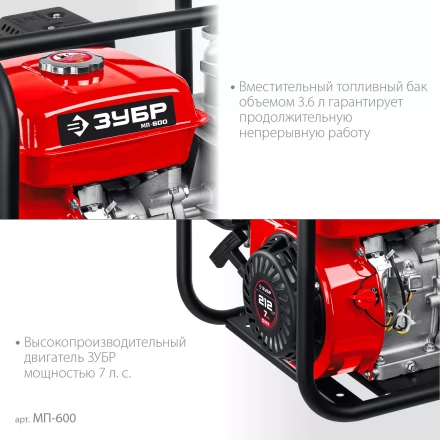 ЗУБР 600 л/мин, мотопомпа бензиновая (МП-600) купить в Нижневартовске