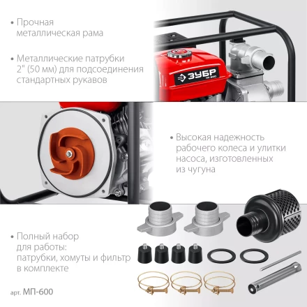 ЗУБР 600 л/мин, мотопомпа бензиновая (МП-600) купить в Нижневартовске