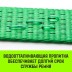 Ремень стяжной кольцевой с храповым механизмом HITCH REGULAR 50мм 5т 4м (SZ087923) купить в Нижневартовске
