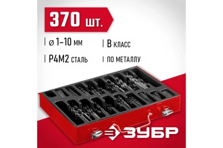 ЗУБР 370 шт, (1-10 мм), сталь Р4М2, класс В, мет.бокс, набор сверл по металлу (29605-H370) купить в Нижневартовске