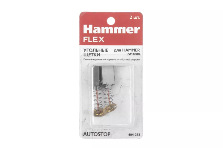 Щетки угольные HAMMER 404-233 купить в Нижневартовске