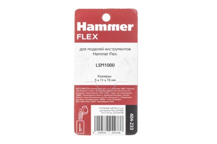 Щетки угольные HAMMER 404-233 купить в Нижневартовске
