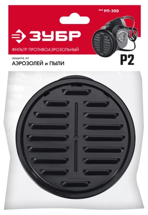 ЗУБР Р2 марка Р2, 1шт., противоаэрозольный фильтр для РП-200 (11121-P2) купить в Нижневартовске