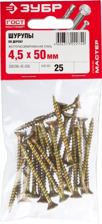 Шурупы ЗУБР "МАСТЕР" по дереву желтопассивированные, 4.5x50мм, 25шт 300396-45-050 купить в Нижневартовске