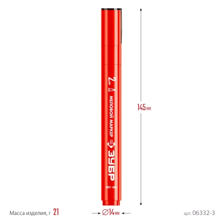 ЗУБР ММ-400 красный, 2 мм меловой маркер (06332-3) купить в Нижневартовске