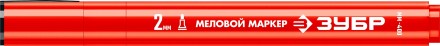ЗУБР ММ-400 красный, 2 мм меловой маркер (06332-3) купить в Нижневартовске