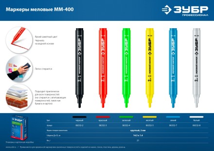 ЗУБР ММ-400 красный, 2 мм меловой маркер (06332-3) купить в Нижневартовске