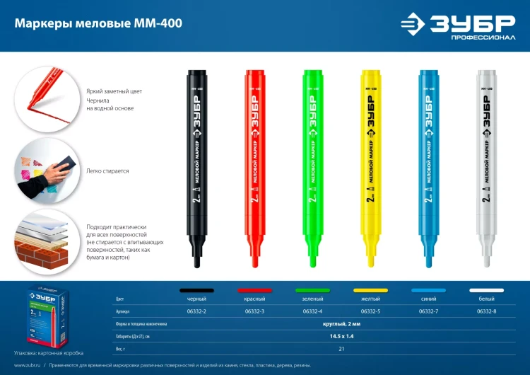 ЗУБР ММ-400 красный, 2 мм меловой маркер (06332-3) купить в Нижневартовске
