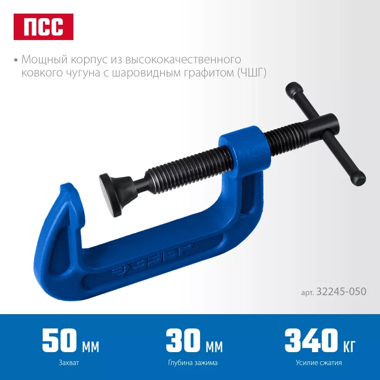 ЗУБР ПCС-50, 50 мм, чугунная струбцина тип С (G-образная), Профессионал (32245-050) купить в Нижневартовске