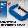 ЗУБР ПCС-50, 50 мм, чугунная струбцина тип С (G-образная), Профессионал (32245-050) купить в Нижневартовске
