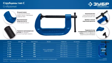 ЗУБР ПCС-50, 50 мм, чугунная струбцина тип С (G-образная), Профессионал (32245-050) купить в Нижневартовске