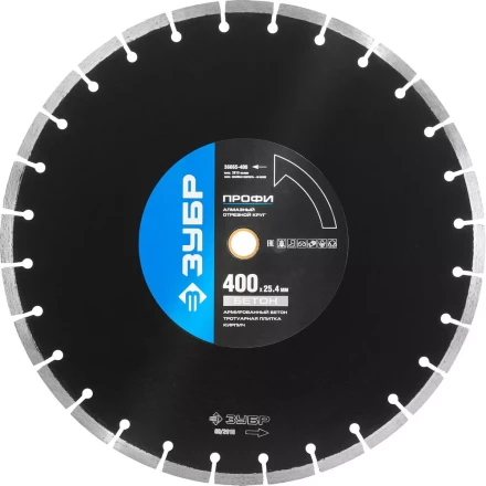 Круг отрезной алмазный ЗУБР "ПРОФИ" по бетону,  для спец инструмента, сухая и мокрая резка, 25,4х400мм 36665-400 купить в Нижневартовске