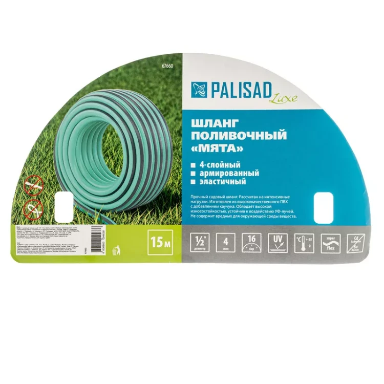 Шланг 4 слойный поливочный 1/2", 15 м Мята, LUXE Palisad 67660 купить в Нижневартовске