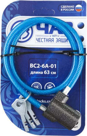 Замок тросовый, длина троса - 630мм, дисковый механизм секрета, ВС2-6А-01 37220-6-01 купить в Нижневартовске