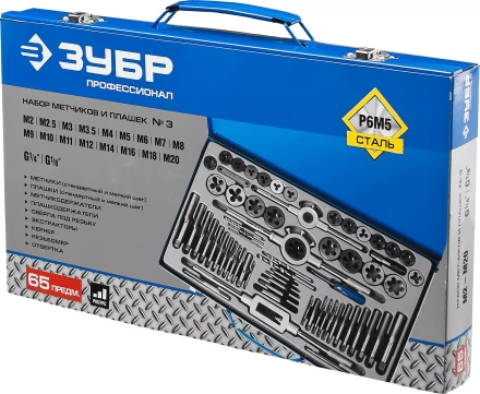 Набор метчиков и плашек ЗУБР "ПРОФЕССИОНАЛ", сталь Р6М5, 65 предметов 28110-H65 купить в Нижневартовске