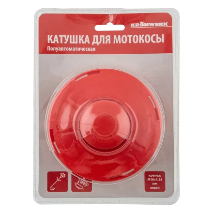 Катушка для триммера, полуавтомат., гайка М10 х1,25 левая Kronwerk 96351 купить в Нижневартовске