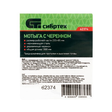 Мотыга, нержавеющая сталь, 220х85х1300 мм, деревянный черенок Сибртех 62374 купить в Нижневартовске