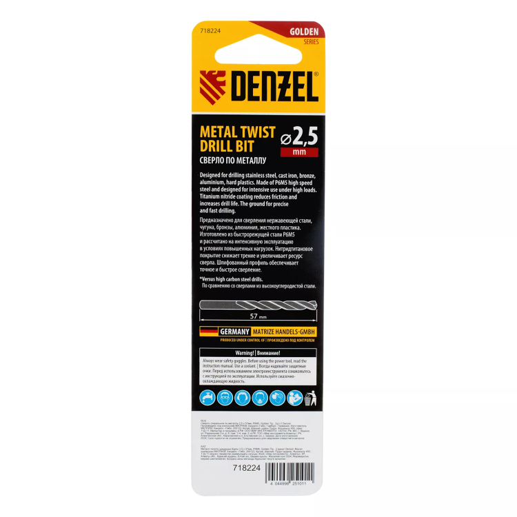 Сверло спиральное по металлу Denzel 2,5 x 57 мм, Р6М5, Golden Tip , 2шт. 718224 купить в Нижневартовске