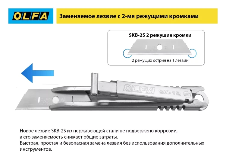 Лезвие OLFA, трапециевидное для SK-12 OL-SKB-2S/10B купить в Нижневартовске