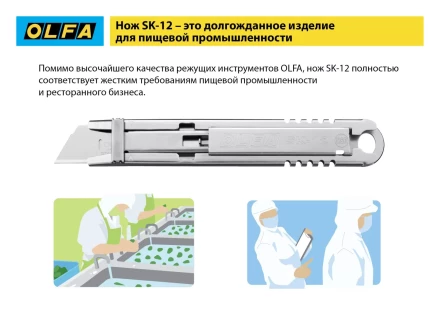 Лезвие OLFA, трапециевидное для SK-12 OL-SKB-2S/10B купить в Нижневартовске