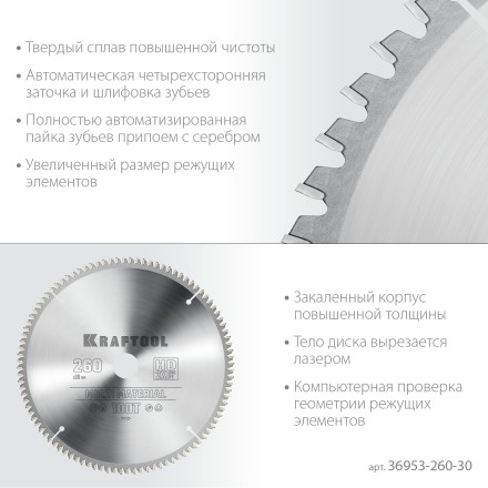 Диск пильная Multi Material, повышенный ресурс 36953-260-30 купить в Нижневартовске