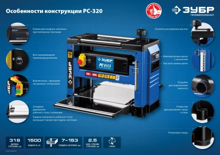 Станок рейсмусовый РС-320 серия ПРОФЕССИОНАЛ купить в Нижневартовске