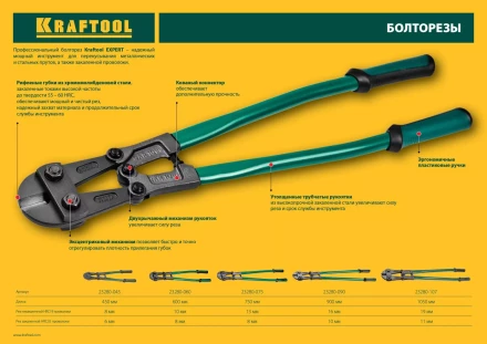 KRAFTOOL EXPERT. Болторезы KAYMAN, губки Cr-Mo с насечкой. 23280-090 купить в Нижневартовске