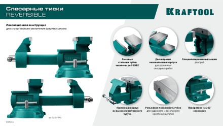 Тиски KRAFTOOL Reversible слесарные 32705-200 купить в Нижневартовске
