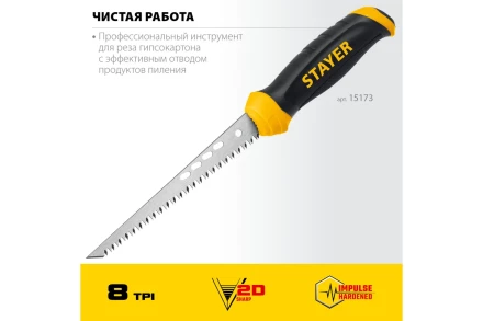 STAYER 160 мм, выкружная ножовка по гипсокартону, Professional, 8TPI, 15173_z02 купить в Нижневартовске