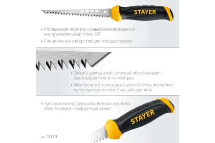 STAYER 160 мм, выкружная ножовка по гипсокартону, Professional, 8TPI, 15173_z02 купить в Нижневартовске
