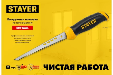 STAYER 160 мм, выкружная ножовка по гипсокартону, Professional, 8TPI, 15173_z02 купить в Нижневартовске
